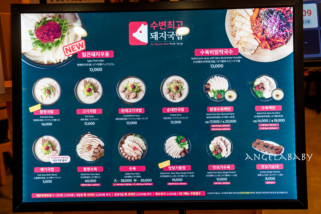 釜山西面美食『水邊最高豬肉湯飯』수변최고돼지국밥隱藏在樂天百貨裡的排隊美食、招牌豬頸肉湯飯 (항정국밥) @梅格(Angelababy)享樂日記