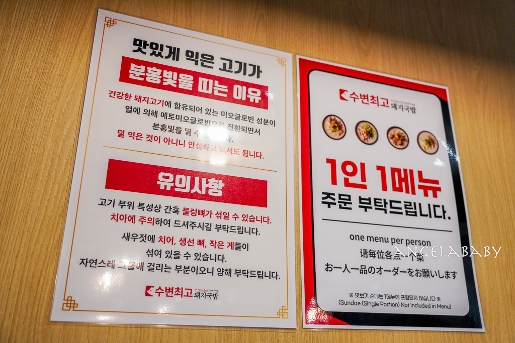 釜山西面美食『水邊最高豬肉湯飯』수변최고돼지국밥隱藏在樂天百貨裡的排隊美食、招牌豬頸肉湯飯 (항정국밥) @梅格(Angelababy)享樂日記