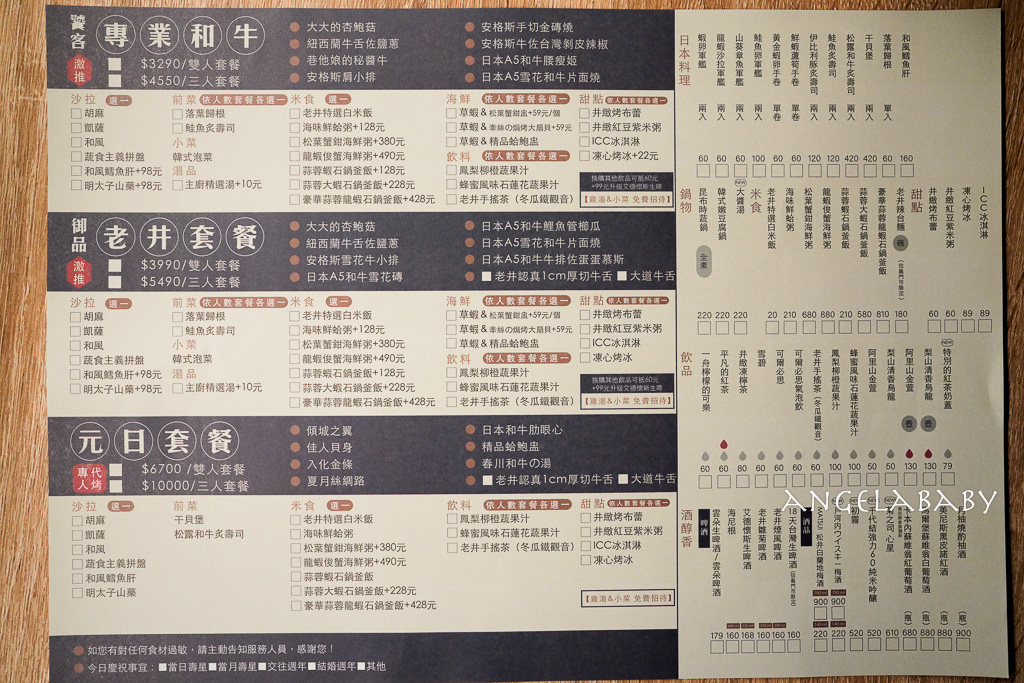 信義區cp值最高和牛燒肉『老井極上燒肉 台北信義店』菜單、雞白湯喝到飽 @梅格(Angelababy)享樂日記