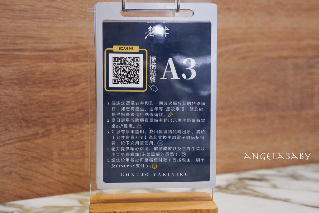 信義區cp值最高和牛燒肉『老井極上燒肉 台北信義店』菜單、雞白湯喝到飽 @梅格(Angelababy)享樂日記