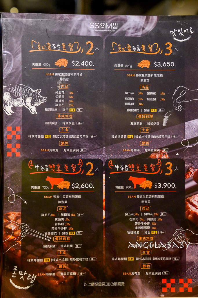 南京復興站美食『SSAM韓式燒肉專門店』頂級八和燒肉新品牌韓式燒肉 @梅格(Angelababy)享樂日記