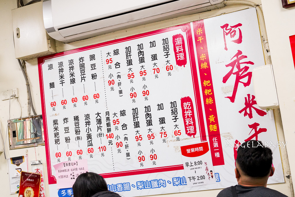 桃園忠貞市場美食『阿秀米干 』 上千則好評推薦的爆料米干 @梅格(Angelababy)享樂日記 桃園忠貞市場美食『阿秀米干 』 上千則好評推薦的爆料米干 @梅格(Angelababy)享樂日記