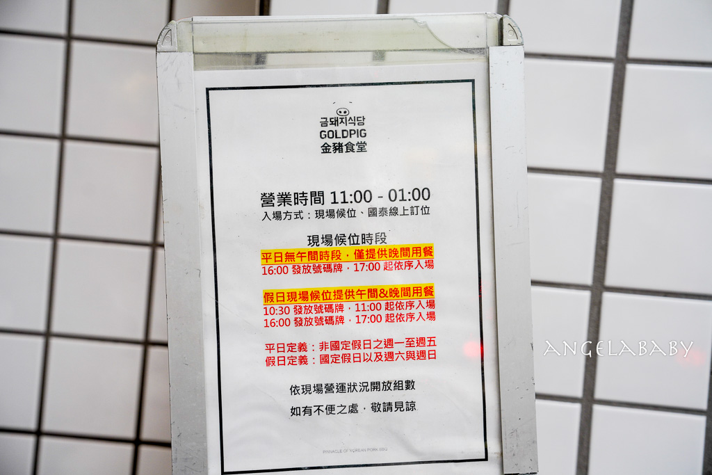 中山站韓國烤肉『金豬食堂 Gold Pig Taiwan』訂位方式、韓國米其林燒肉首家海外店，金豬食堂菜單 @梅格(Angelababy)享樂日記