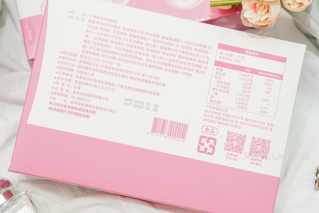 美容保養｜一天一包『珍珠膠原燕窩胜肽』重回25歲少女肌齡、高純度膠原蛋白含量、超好吃的營養補給 @梅格(Angelababy)享樂日記