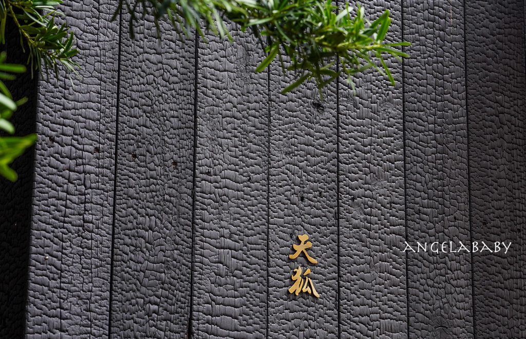 台北無菜單日料推薦『天狐 Tenko Table』全日本漁獲16品吃飽不用兩千 @梅格(Angelababy)享樂日記