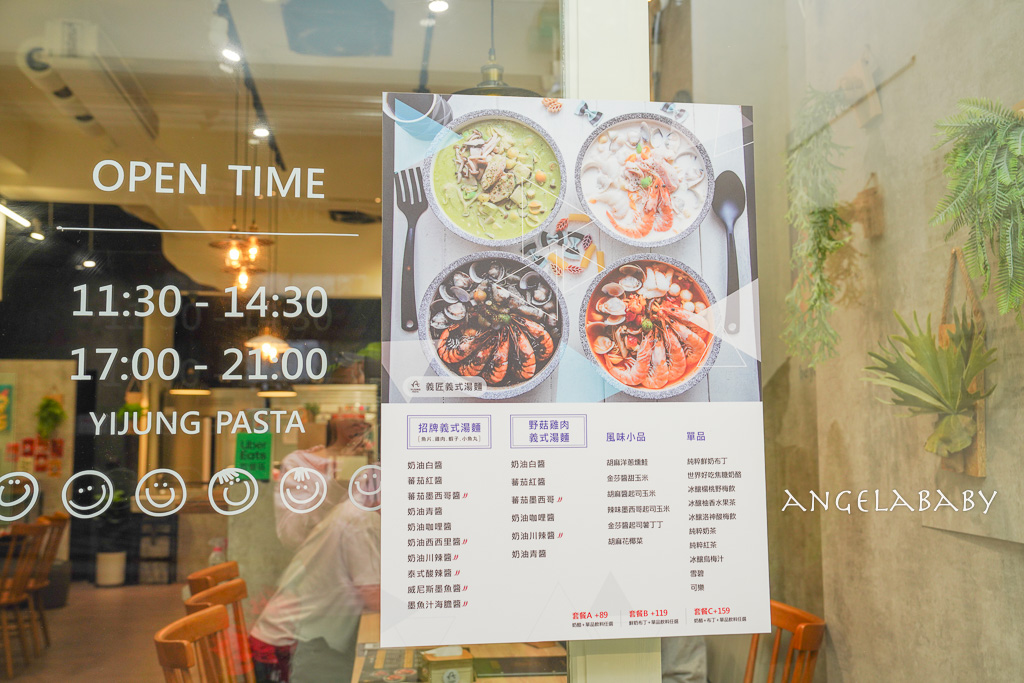 桃園美食|濃湯系爆料義大利麵『義匠義式湯麵-南崁光明店』菜單、親子友善餐廳 @梅格(Angelababy)享樂日記 桃園美食|濃湯系爆料義大利麵『義匠義式湯麵-南崁光明店』菜單、親子友善餐廳 @梅格(Angelababy)享樂日記