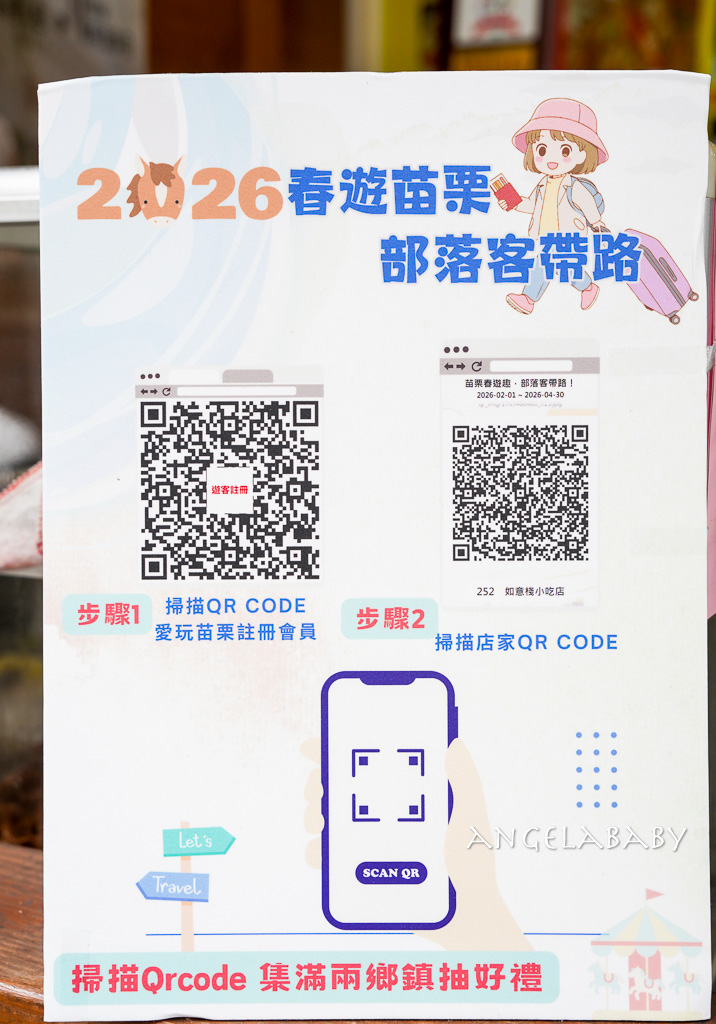 苗栗親子旅遊兩天一日遊推薦｜四方牧場、南庄蘇維拉莊園、南庄老街、再到全台最大室內遊樂場『尚順育樂天地』消耗卡路里、務必參加『愛玩苗栗』打卡活動抽大獎 @梅格(Angelababy)享樂日記