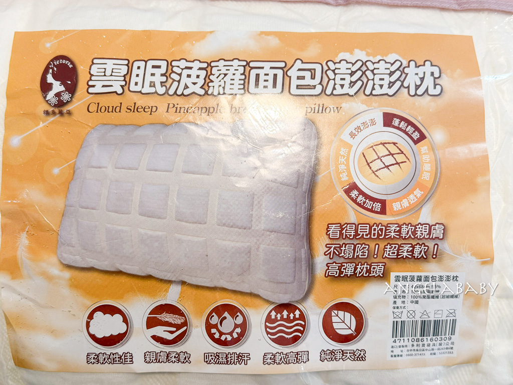 新北三峽寢具特賣『多利寶寢具換季出清』2折起、床包枕套棉被保潔墊199元起、多款買一送一限量優惠 @梅格(Angelababy)享樂日記