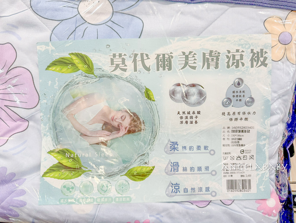新北三峽寢具特賣『多利寶寢具換季出清』2折起、床包枕套棉被保潔墊199元起、多款買一送一限量優惠 @梅格(Angelababy)享樂日記
