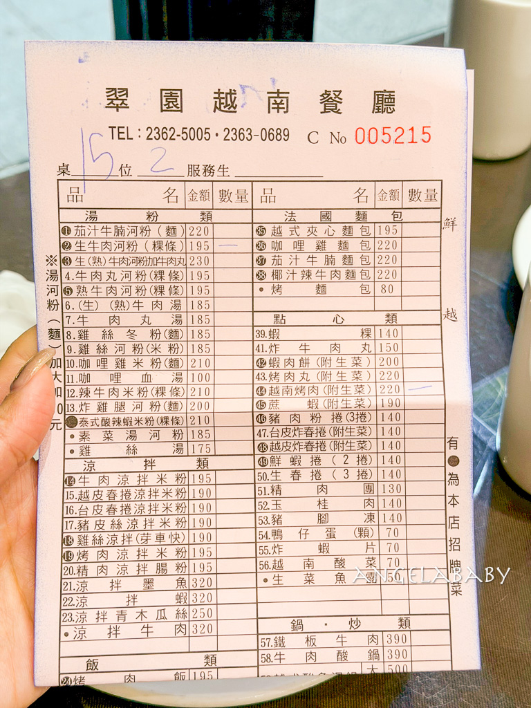 台大公館美食｜40多年老字號越式料理『翠園越南餐廳』菜單、有鑊氣的乾炒牛河、爆料生牛肉和飯 @梅格(Angelababy)享樂日記