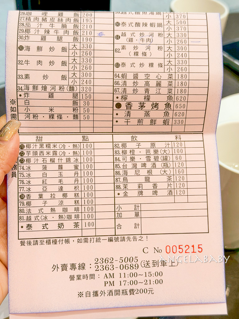 台大公館美食｜40多年老字號越式料理『翠園越南餐廳』菜單、有鑊氣的乾炒牛河、爆料生牛肉和飯 @梅格(Angelababy)享樂日記