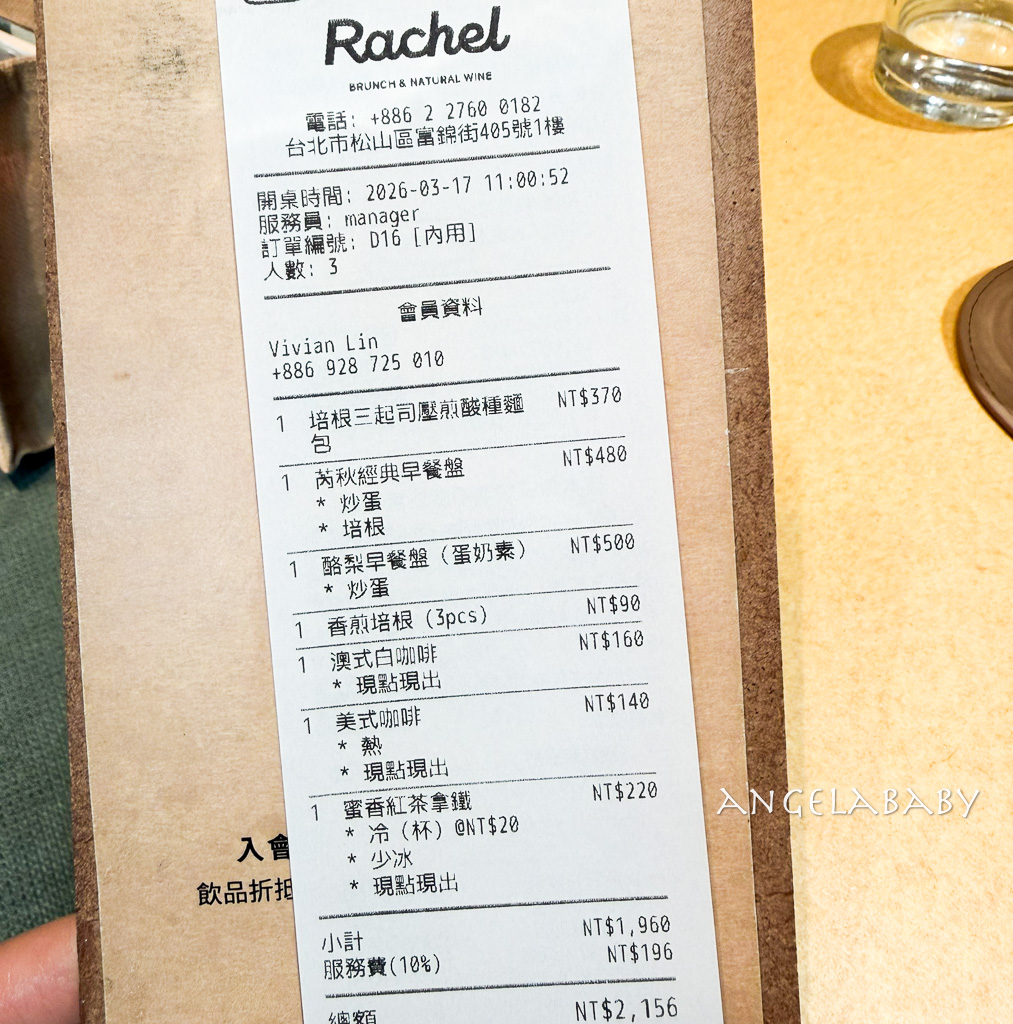 民生社區質感早午餐『芮秋 Rachel』線上訂位、以歐陸菜為基礎變化的「自由式」料理 @梅格(Angelababy)享樂日記