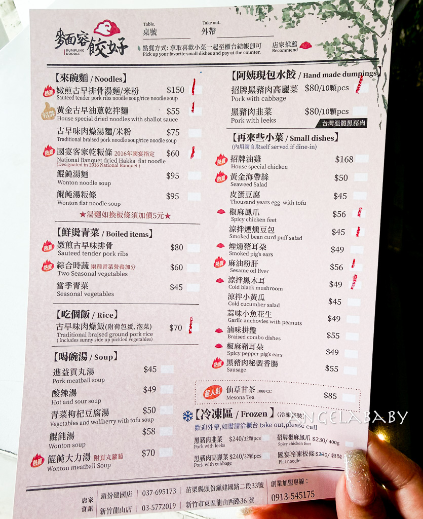 苗栗頭份美食『麵容餃好。頭份店』菜單、超Ｑ國宴板條、手工現包水餃還有免費仙草茶喝到飽粄條 @梅格(Angelababy)享樂日記