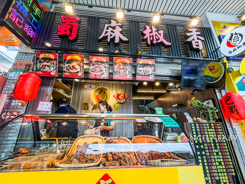 公館美食『巴蜀現撈/蜀麻椒香』菜單、台灣式麻辣滷味 @梅格(Angelababy)享樂日記