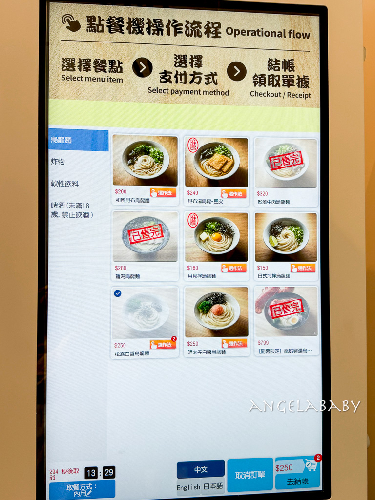 中山站新開幕｜買一送一『食悅 うどん天ぷら』首家引進日本50年職人手工烏龍麵直送來台 @梅格(Angelababy)享樂日記