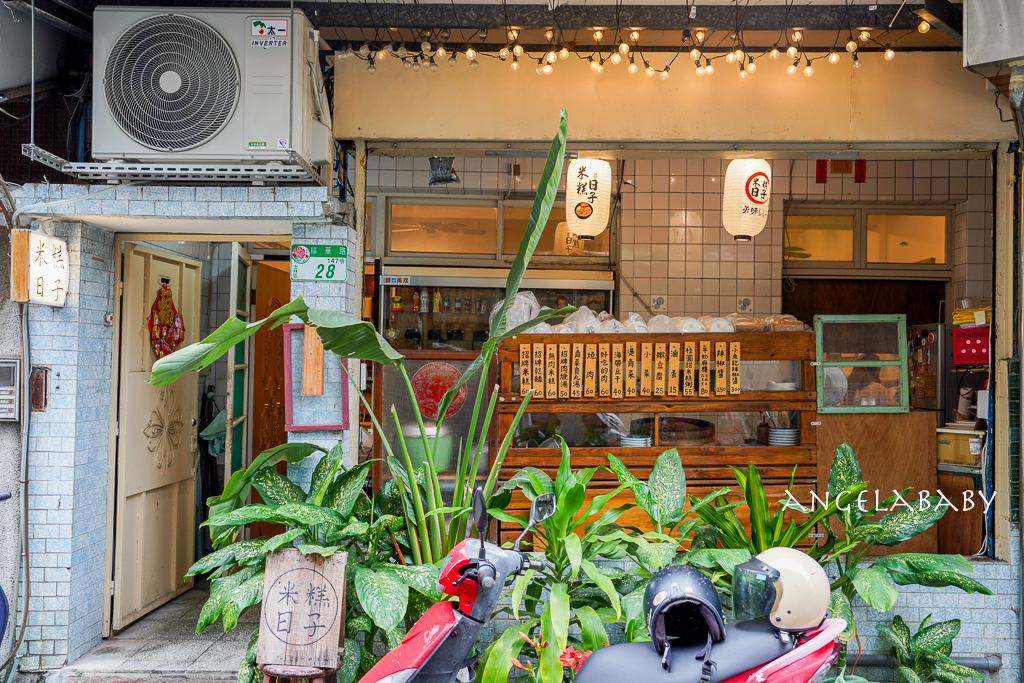 芝山站美食『米糕日子｜來自彰化員林的好味道』好吃香Ｑ古早味米糕、淡水鮮奶麻糬也吃得到 @梅格(Angelababy)享樂日記