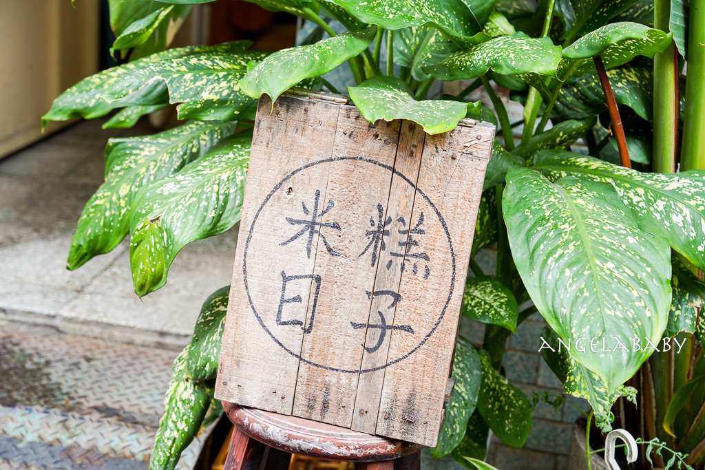芝山站美食『米糕日子｜來自彰化員林的好味道』好吃香Ｑ古早味米糕、淡水鮮奶麻糬也吃得到 @梅格(Angelababy)享樂日記