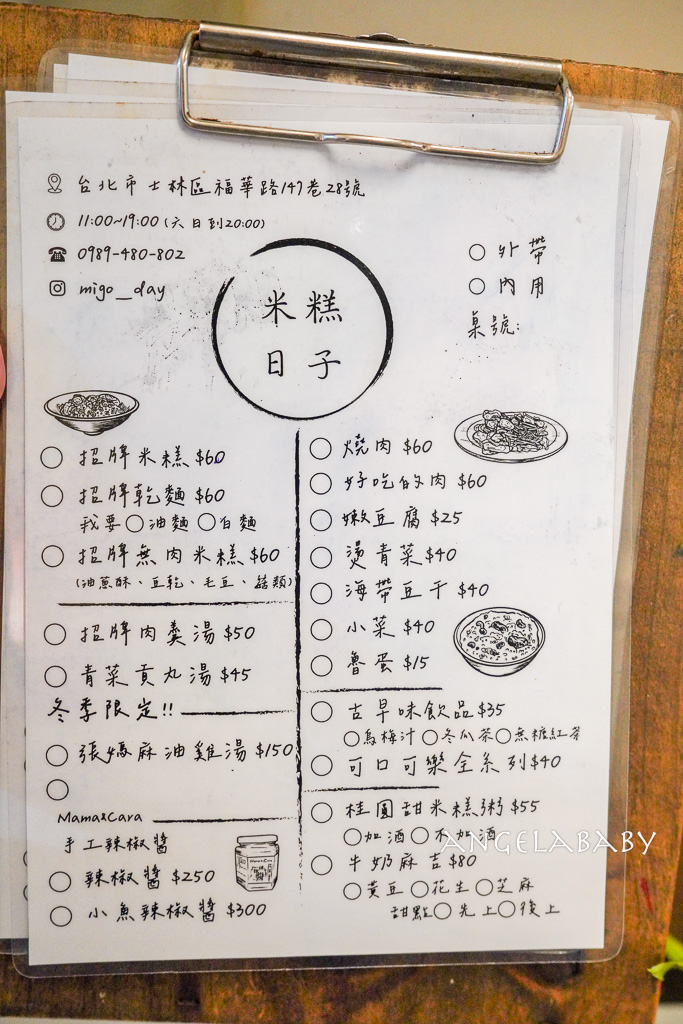 芝山站美食『米糕日子｜來自彰化員林的好味道』好吃香Ｑ古早味米糕、淡水鮮奶麻糬也吃得到 @梅格(Angelababy)享樂日記