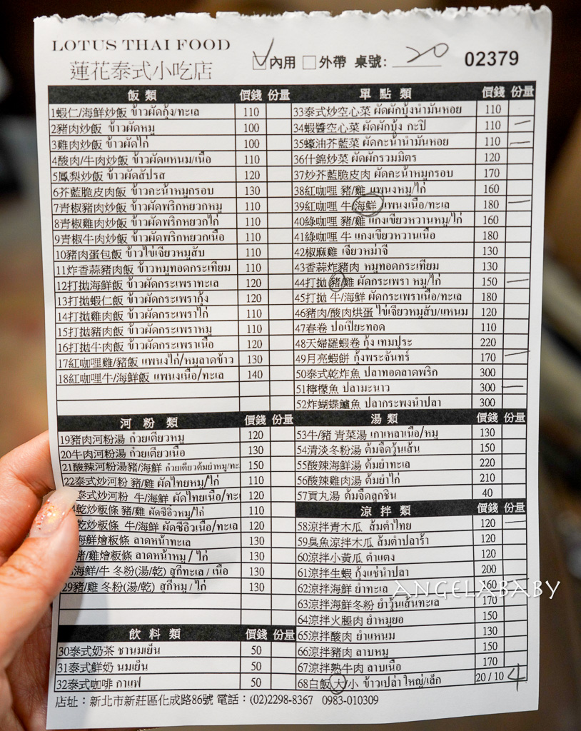 新莊美食『蓮花泰式小吃店』都是泰國人的平價泰式料理、還有移工菜單（泰文、中文、越南文） @梅格(Angelababy)享樂日記