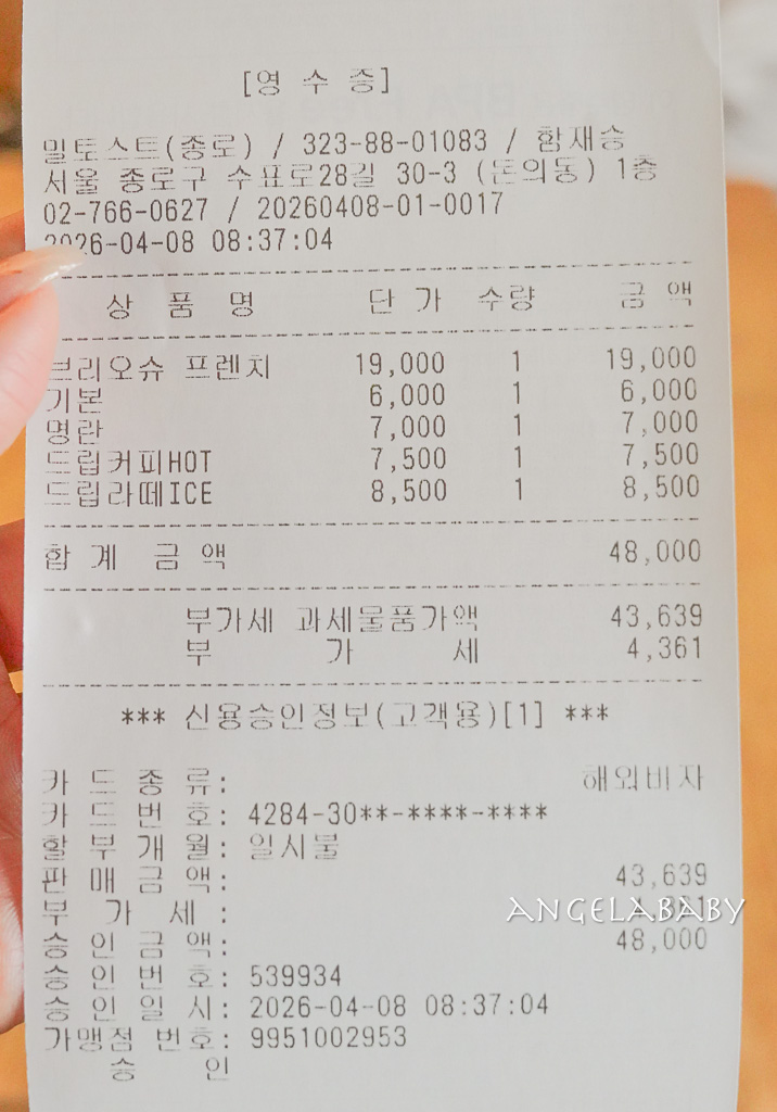 首爾益善洞排隊美食『Mil Toast Ikseon』蒸氣麵包吐司 @梅格(Angelababy)享樂日記