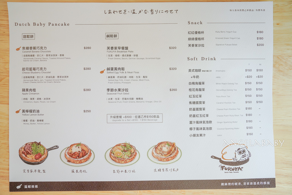 台北日式老宅甜點『芙香家FUKUYA 鐵鍋鬆餅』菜單、脆皮泡芙口感的好吃鍋餅（光在錦町） @梅格(Angelababy)享樂日記