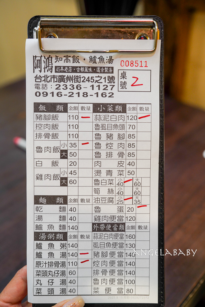 萬華龍山寺必吃『阿鴻知高飯鱸魚湯』菜單、24小時美食推薦、廣州街觀光夜市 @梅格(Angelababy)享樂日記