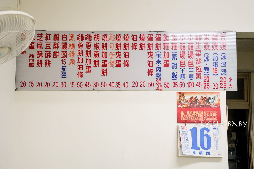 永和美食｜巷弄人氣米其林豆漿店『佳香豆漿』菜單、招牌胡椒蔥餅、燒餅油條、小籠包 @梅格(Angelababy)享樂日記