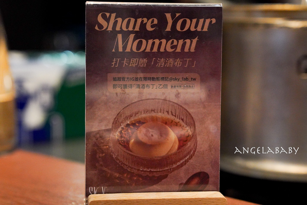 信義安和站美食｜超手藝餐酒館『SKY LAB』菜單、好吃鴨胸、清酒布丁 @梅格(Angelababy)享樂日記