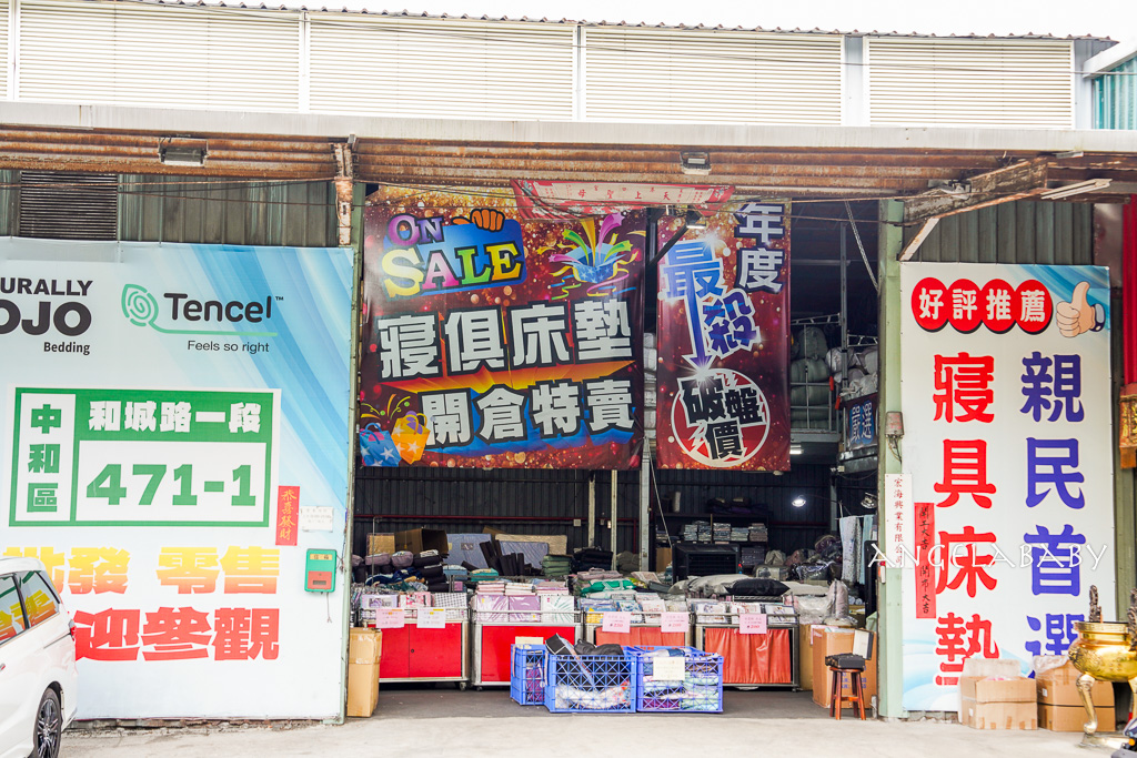 新北寢具特賣會『中和宏海寢具』挑戰市場最低價，最低一折起、超多買一送一破盤價、滿額再抽獎、只有五天！ @梅格(Angelababy)享樂日記