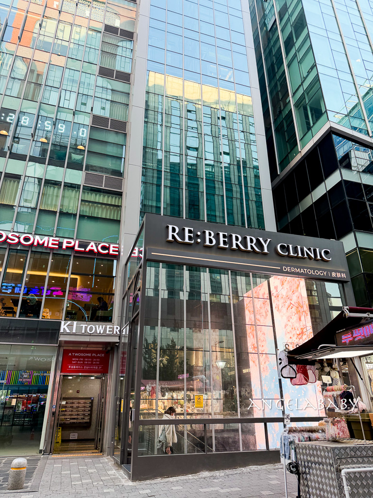 首爾皮膚管理｜江南醫美診所推薦『麗貝瑞皮膚科 (江南店)』Re:berry Clinic  線上預約 @梅格(Angelababy)享樂日記