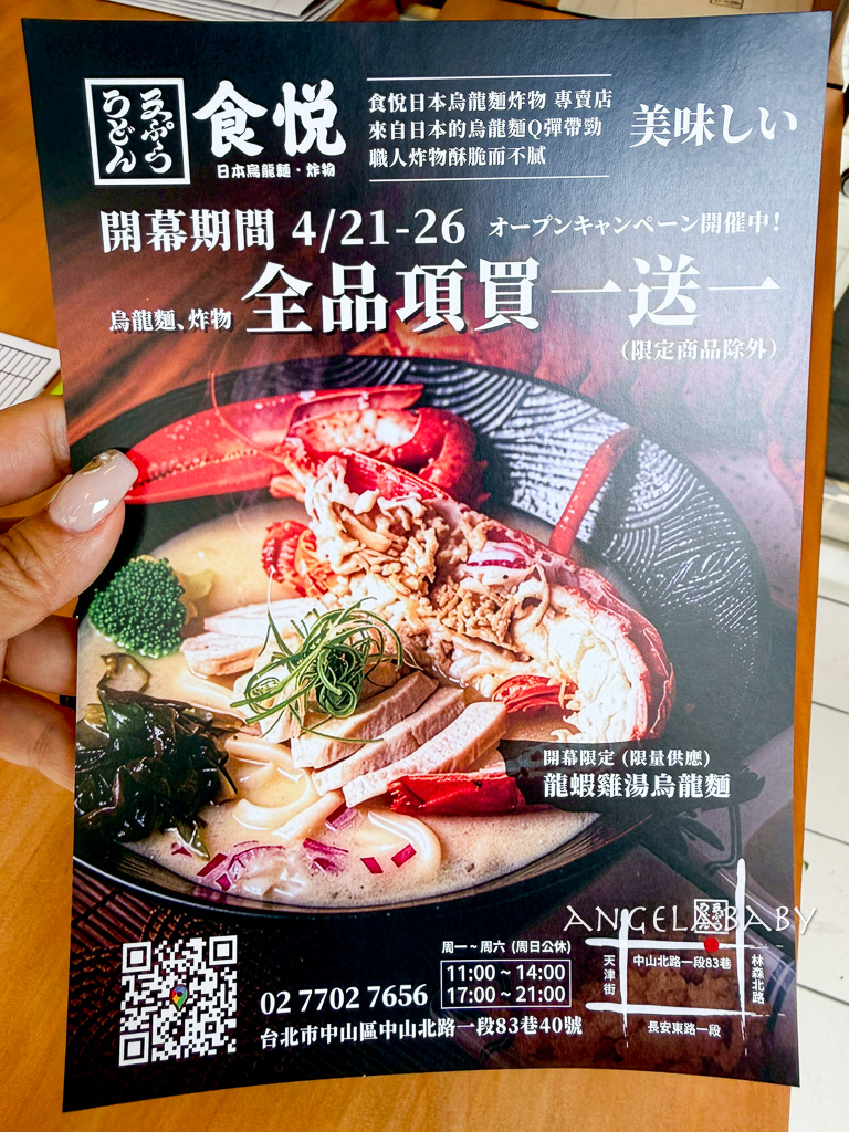 中山站新開幕｜買一送一『食悅 うどん天ぷら』首家引進日本50年職人手工烏龍麵直送來台 @梅格(Angelababy)享樂日記