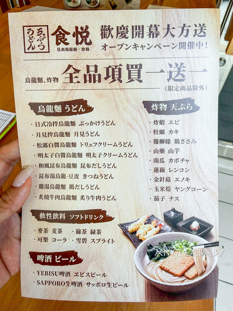 中山站新開幕｜買一送一『食悅 うどん天ぷら』首家引進日本50年職人手工烏龍麵直送來台 @梅格(Angelababy)享樂日記