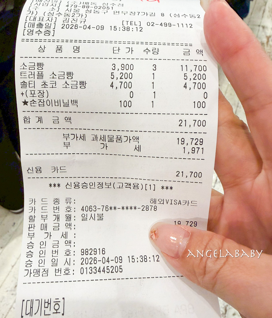 首爾聖水洞必吃鹽牛角麵包『Beton』拔絲脆皮牛角麵包 @梅格(Angelababy)享樂日記 首爾聖水洞必吃鹽牛角麵包『Beton』拔絲脆皮牛角麵包 @梅格(Angelababy)享樂日記