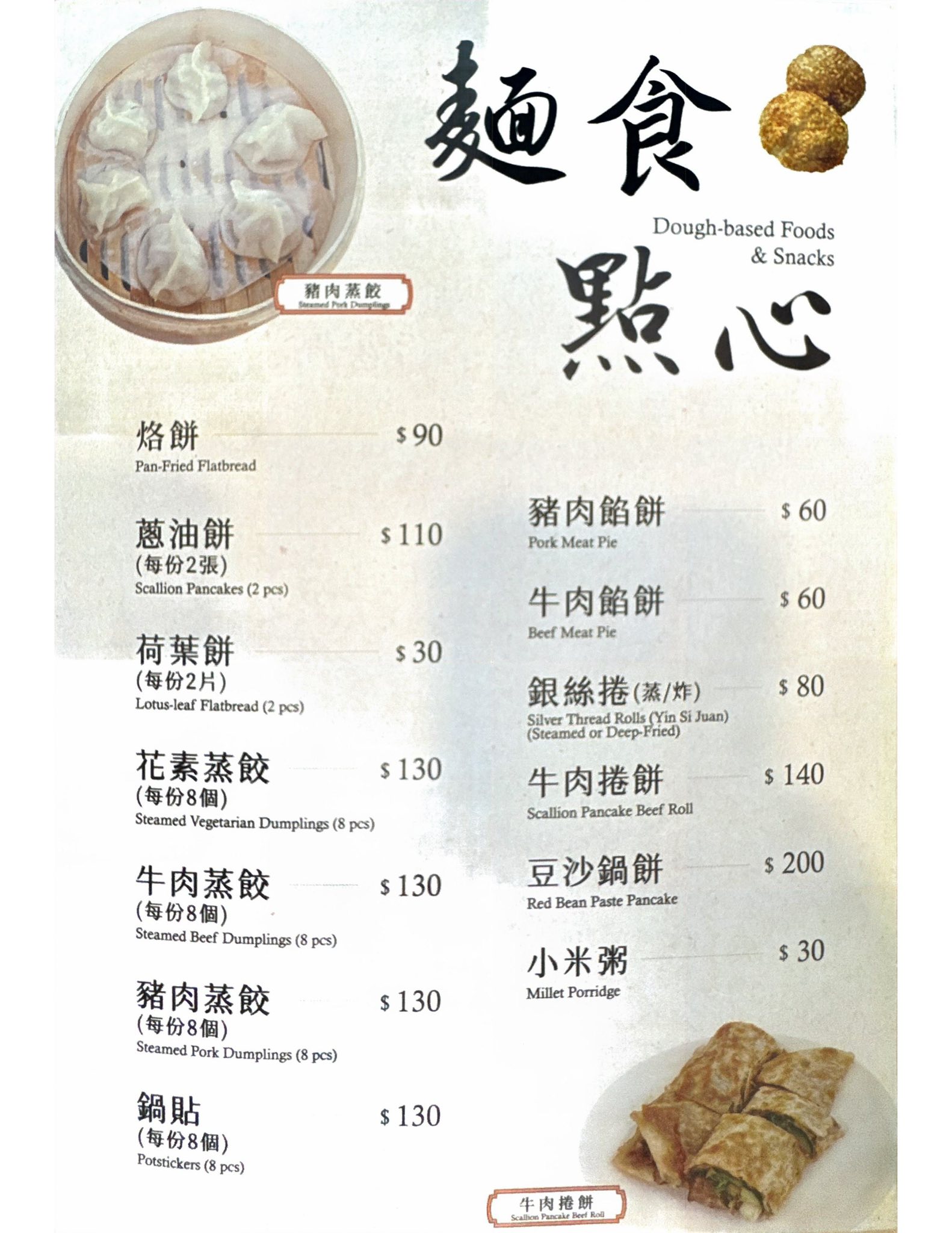 台北cp值最高北平烤鴨『富順樓』菜單、一鴨三吃1500元 @梅格(Angelababy)享樂日記