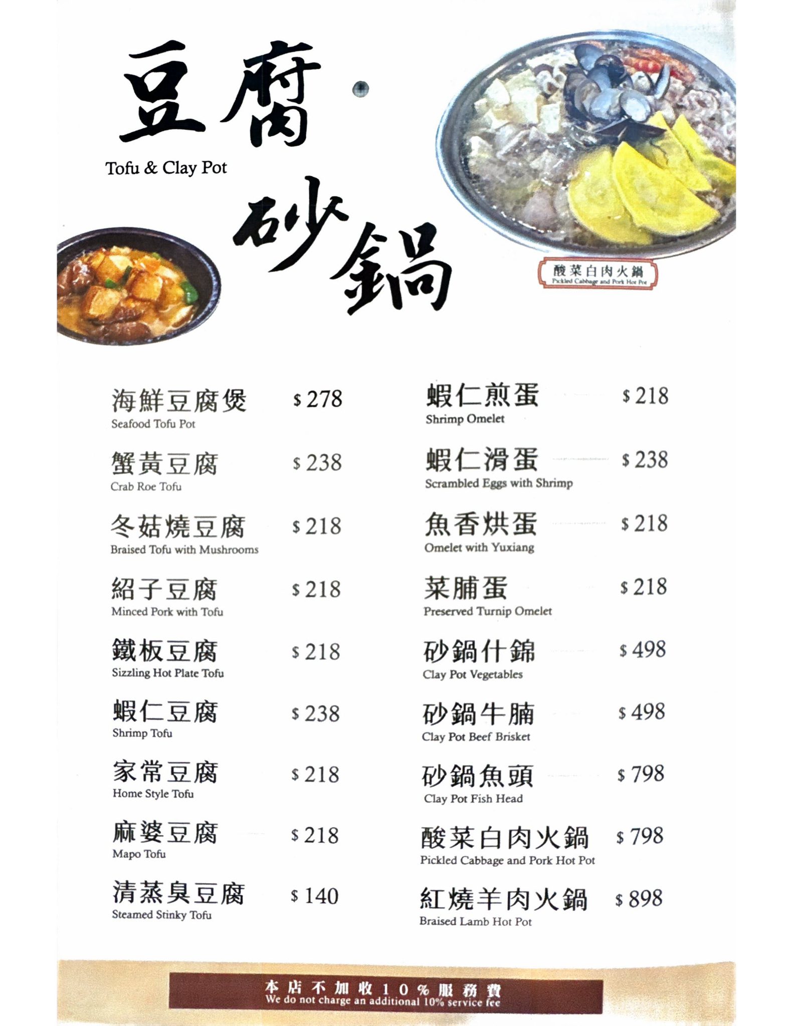 台北cp值最高北平烤鴨『富順樓』菜單、一鴨三吃1500元 @梅格(Angelababy)享樂日記