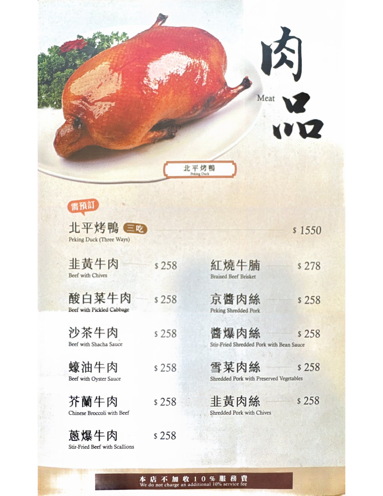 台北cp值最高北平烤鴨『富順樓』菜單、一鴨三吃1500元 @梅格(Angelababy)享樂日記