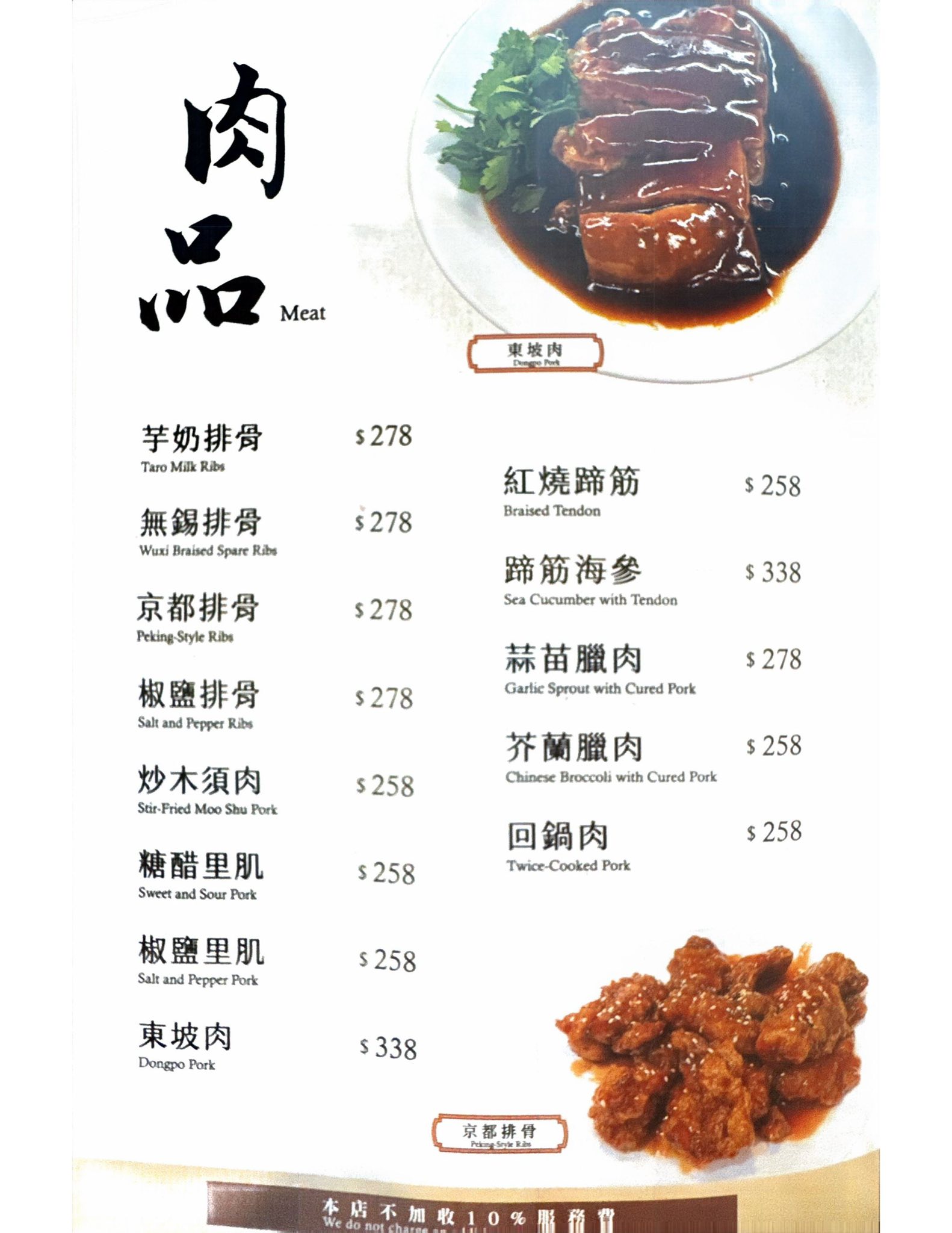 台北cp值最高北平烤鴨『富順樓』菜單、一鴨三吃1500元 @梅格(Angelababy)享樂日記