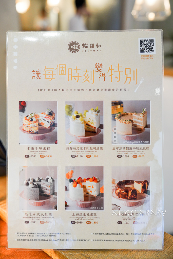南京復興站美食『糀日和 Kouji Wafu Pasta』菜單、超好吃布丁、日式千層蛋糕 @梅格(Angelababy)享樂日記