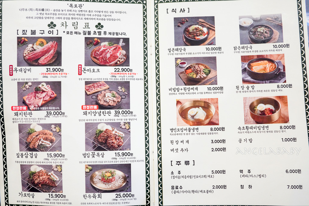 弘大烤肉『木爐館목로곽』菜單、肉質超好又不貴小菜免費吃到飽、全程免動手 @梅格(Angelababy)享樂日記