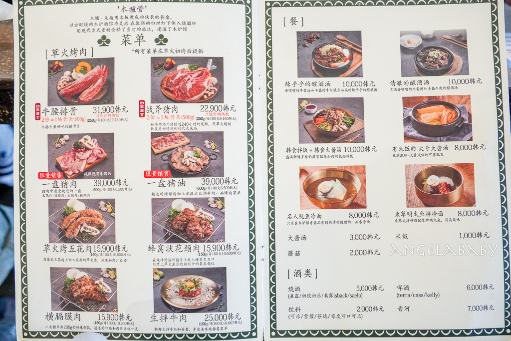 弘大烤肉『木爐館목로곽』菜單、肉質超好又不貴小菜免費吃到飽、全程免動手 @梅格(Angelababy)享樂日記