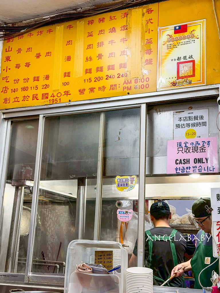 台北車站美食｜飄香75年『劉山東小吃店』菜單、米其林必比登推介 @梅格(Angelababy)享樂日記