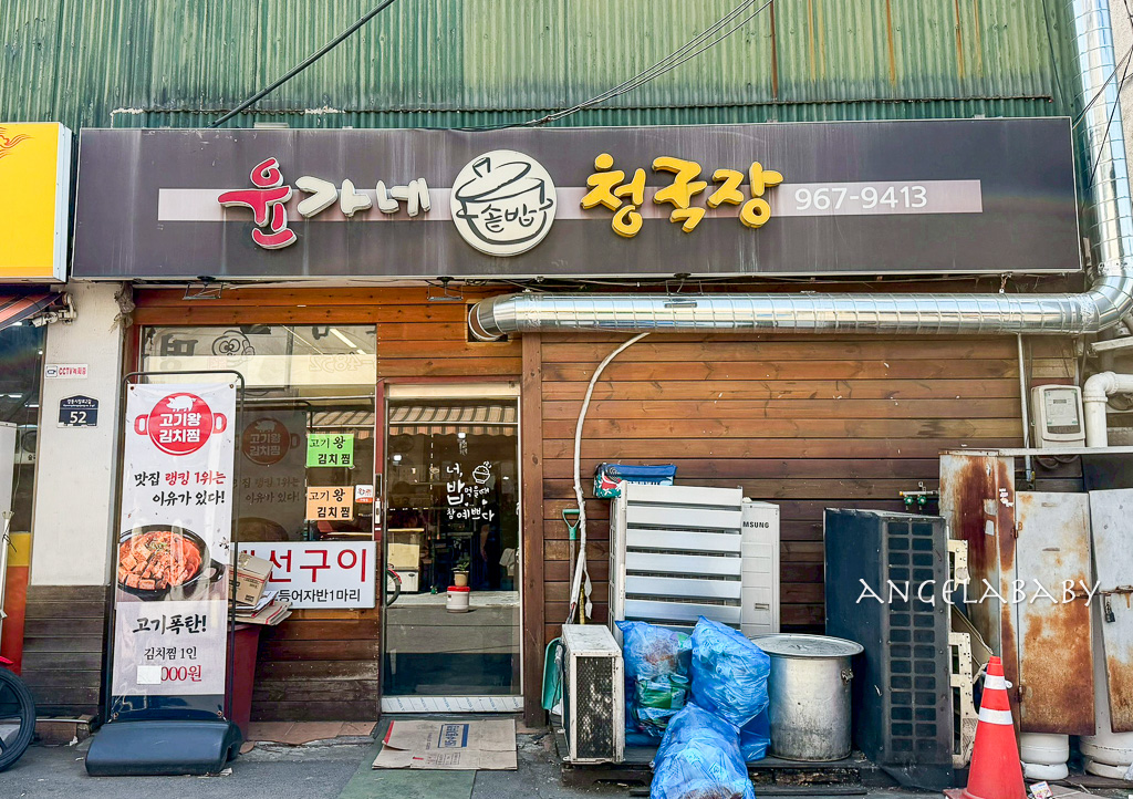 首爾藥令市場美食(서울약령시장)『Yunga’s清麴酱윤가네청국장』超夠味泡菜豬肉鍋 @梅格(Angelababy)享樂日記