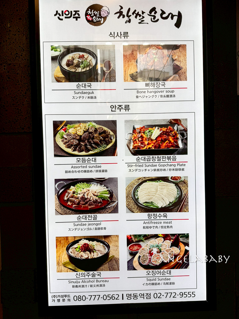 明洞美食推薦『新義州糯米腸明洞站店』超新鮮米腸湯飯 @梅格(Angelababy)享樂日記