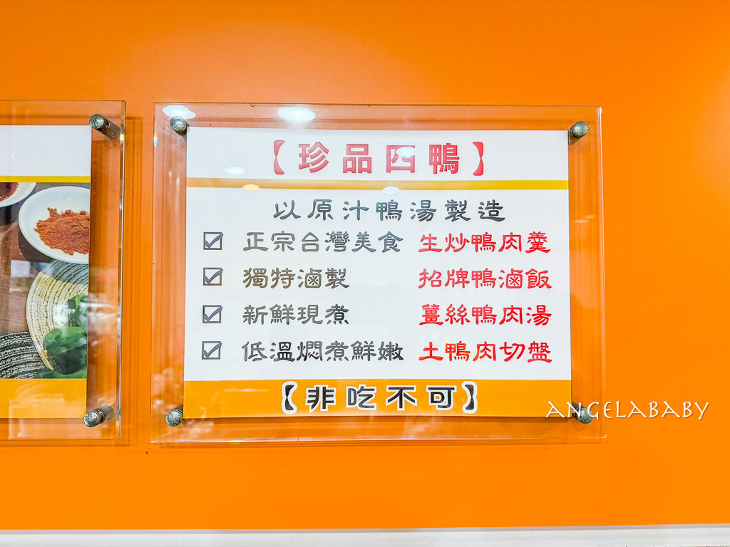 新莊美食｜必比登推薦『珍品餐飲坊（鴨肉專賣店）』菜單 @梅格(Angelababy)享樂日記
