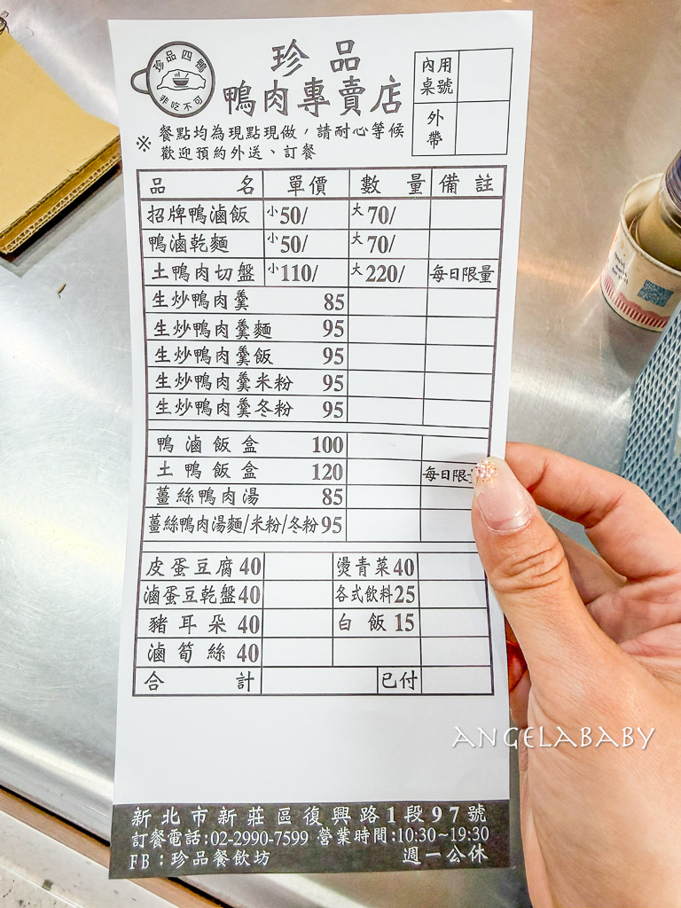 新莊美食｜必比登推薦『珍品餐飲坊（鴨肉專賣店）』菜單 @梅格(Angelababy)享樂日記