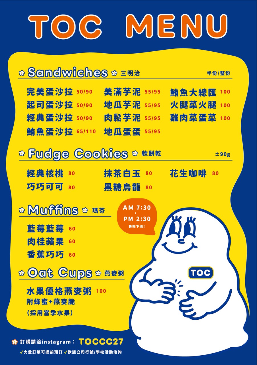 新開幕中山站爆料三明治『土西 TOC外帶專門店|三明治・瑪芬・軟餅乾』訂購方式 @梅格(Angelababy)享樂日記 新開幕中山站爆料三明治『土西 TOC外帶專門店|三明治・瑪芬・軟餅乾』訂購方式 @梅格(Angelababy)享樂日記