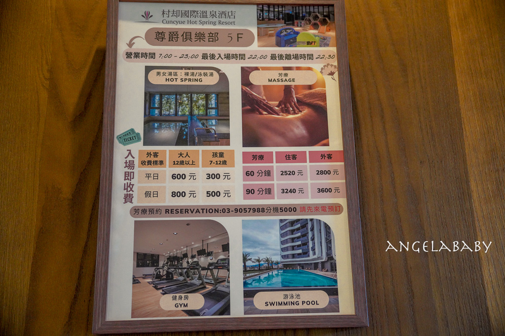 宜蘭羅東飯店推薦『村却國際溫泉酒店』訂房限時下殺最低價！溫泉泳池健身房、兒童遊戲室、百萬夜景高空酒吧一次滿足 @梅格(Angelababy)享樂日記