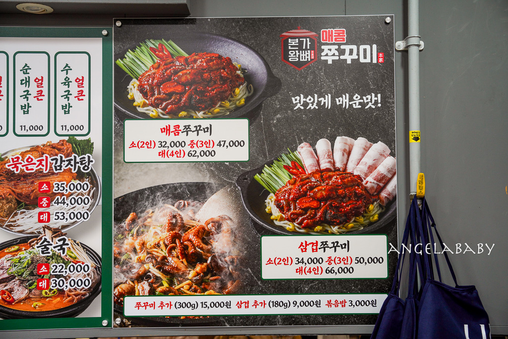 首爾24小時美食｜鐘路三街站『본가왕뼈감자탕 종로송해길점』本家王馬鈴薯豬骨湯、辣炒小章魚 @梅格(Angelababy)享樂日記