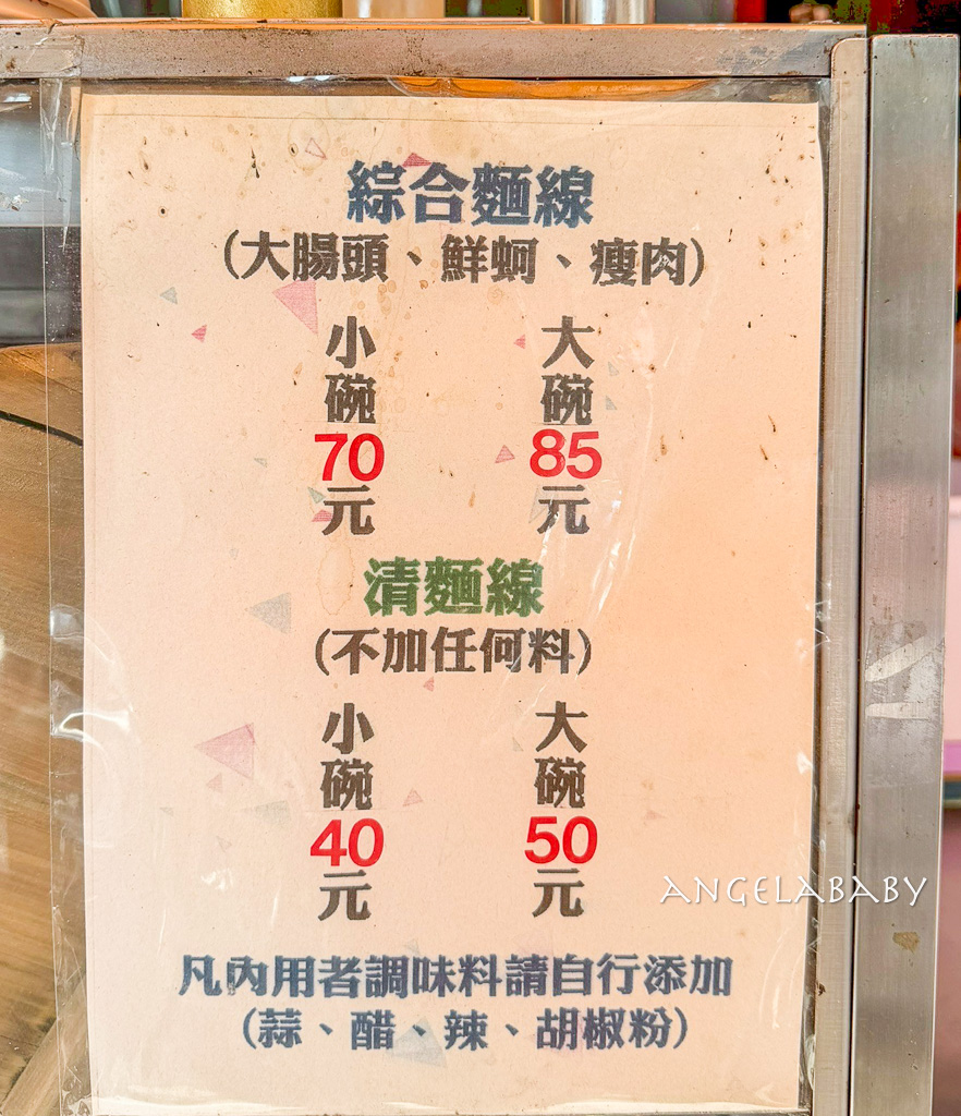 台北麵線四大天王之一『麵線傳奇』料多肥美、麵線超多吃過就愛上 @梅格(Angelababy)享樂日記