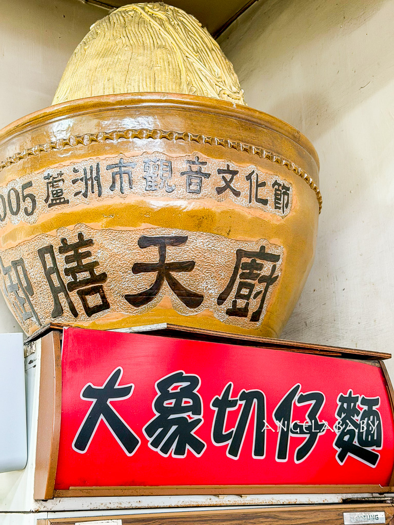 蘆洲美食好吃切仔麵『大象切仔麵』菜單、三民高中站美食推薦 @梅格(Angelababy)享樂日記